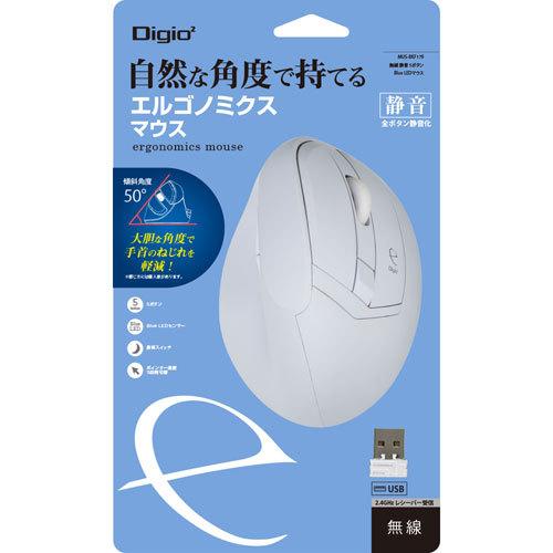【送料無料】Digio2 無線静音5ボタンBlueLEDエルゴノミクスマウス ホワイト MUS-RKF179W　ナカバヤシ