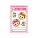 【送料無料】ポチ袋 ジャポニカ学習帳 3枚入【代金引換不可】【郵便】ショウワノート