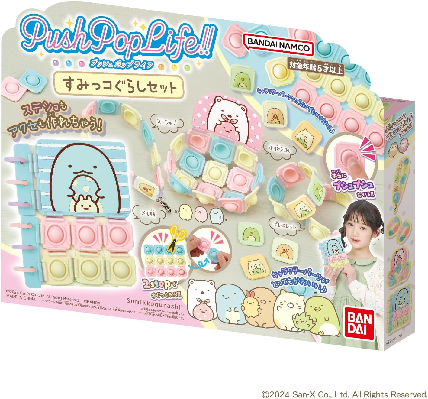 【送料無料】Push　Pop　Life！！　すみっコぐらしセット　バンダイ