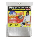 【送料無料】やわらかいアルミシート 防災用 YAL3-1318【代金引換不可】【ゆうパケット】 明和グラビア(3)