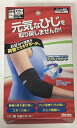 【送料無料】ひじ用 抗菌サポーター 左右兼用 大きいサイズL~XLサイズ ひじ回り28~40センチ ミューラージャパン