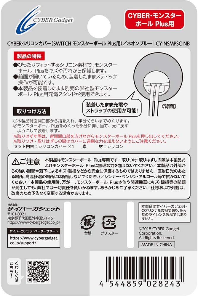 【送料無料】【パッケージ色あせ有】SWITCHモンスターボールPlus用シリコンカバー ネオンブルー CY-NSMPSC-NB【代金引換不可】【定形外郵便】サイバーガジェット CYBER Gadget yotsuba-10034567 ヨツバ商店 楽天市場店 サンプル画像3