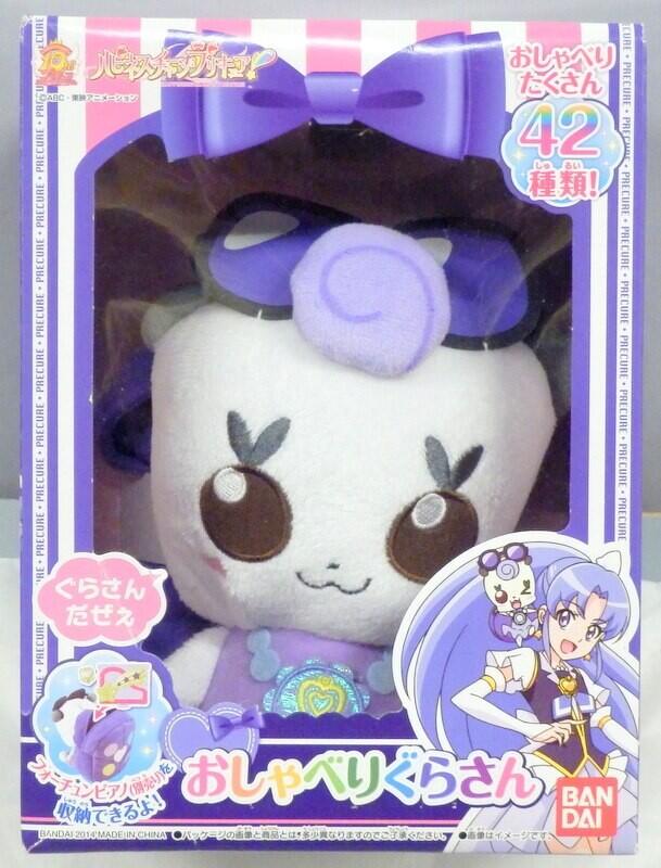 【送料無料】【外箱ダメージ有】ハピネスチャージプリキュア！ おしゃべりぐらさん 【北海道・離島発送不可】バンダイ