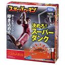 【送料無料】スポーツヒューマン バスケットボール【北海道・離島発送不可】タカラトミー