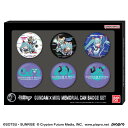 【送料無料】ガンダム×初音ミクコラボ記念缶バッジセット 【代金引換不可】【ゆうパケット】バンダイ