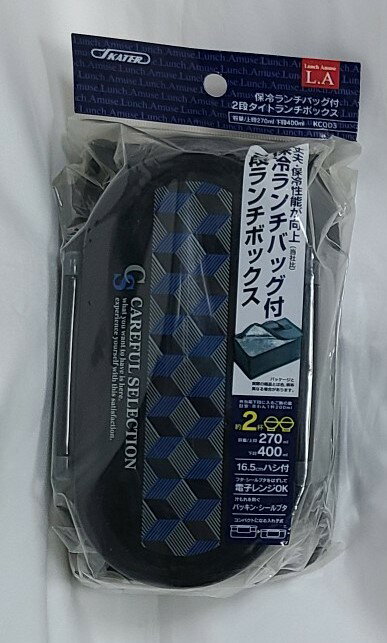 【送料無料】スケーター　保冷ランチバッグ付 2段タイトランチボックス　KCQD3　上段270ml下段400ml【離島発送不可】