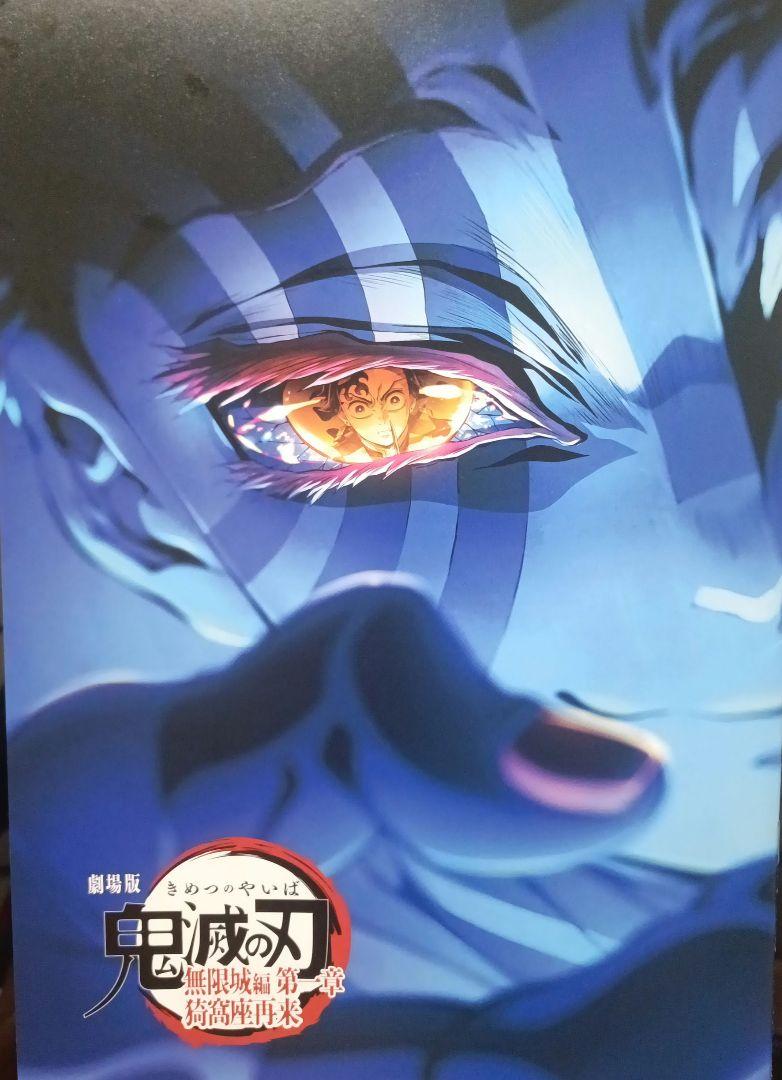 【送料無料】劇場版「鬼滅の刃」無限城編 第一章 猗窩座再来 入場者特典 第4弾 スペシャルインタビューブック【非売品】【代金引換不可】【ゆうパケット】