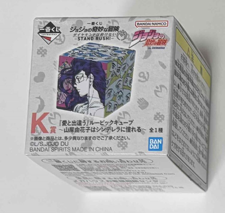 Rakuten - 【送料無料】一番くじ ジョジョの奇妙な冒険 ダイヤモンドは砕けない -STAND RUSH!-　K賞 『愛と出逢う』ルービックキューブ～山岸由花子はシンデレラに憧れる～　全1種　【未開封】【代金引換不可】【定形外郵便】