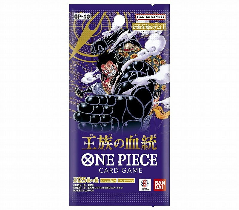 【送料無料】ONEPIECEカードゲーム　王族の血統　1パック【1パック6枚入】ブースターパック　OP-10【代金引換不可】【新品・未開封】【お一人様3パックまで】バンダイ　おうぞくのけっとう