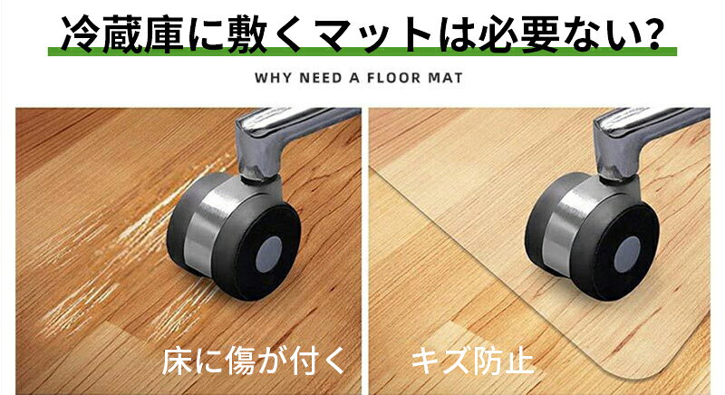 「レビュー特典」冷蔵庫マット 透明 クリア 厚さ2mm PVC素材 丸角 S M Lサイズ 洗...