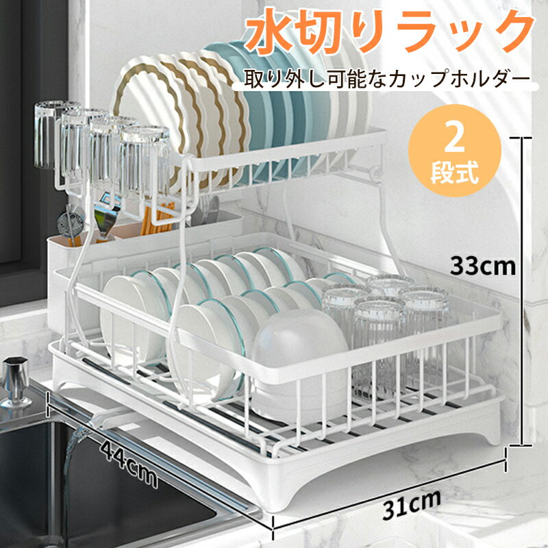 【300円クーポン付き】水切りラック シンク上 水切り 食器置き 2段 水切りかご ステンレス シンクサイド 水が流れる 大容量 カラトリーボックス付き 食器 水切りかご 水切りカゴ ステンレス水切り シンプル 台所 シンク 水まわり 滑り止め付き 1