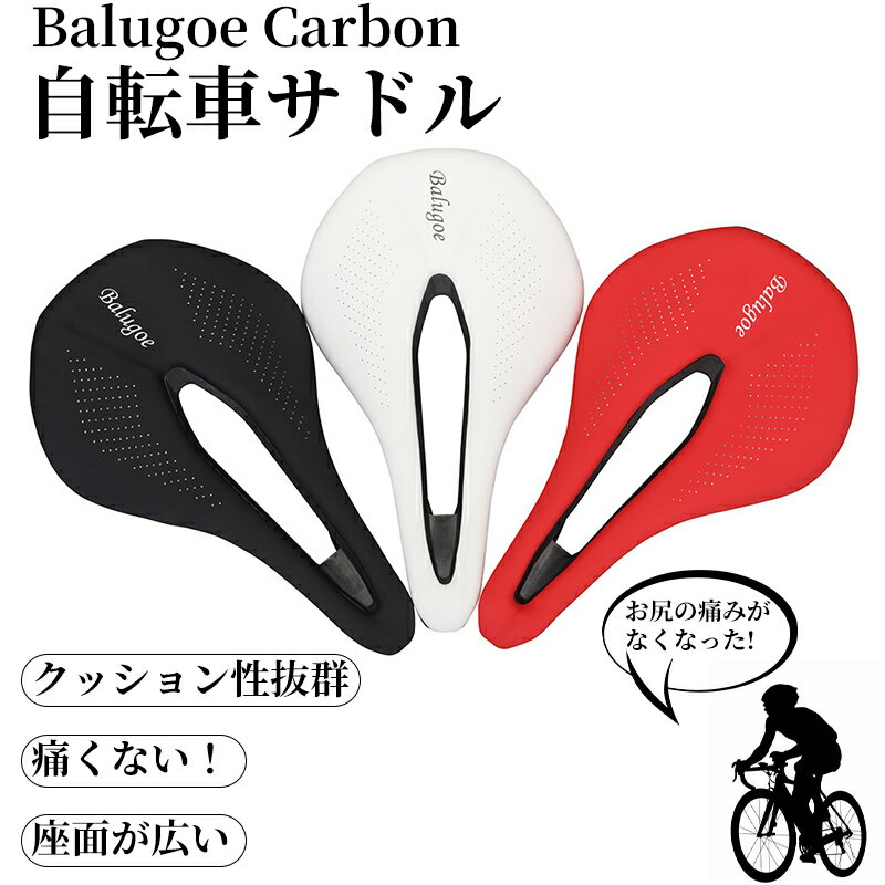 EC90 Balugoe Carbon 自転車サドル クッシ