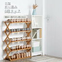【★300円クーポン付き】シューズラック 靴箱 下駄箱 靴棚 靴 収納 スリム 下足箱 折畳式 完成品 ラック 靴ラック 組立不要 竹製 コンパクト 6段 幅6...