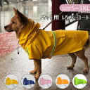 犬用レインコート 中型犬 大型犬 全5色 2XL 3XL 4XL 5XL 反射テープ付き 着脱簡単 PU素材 ポリウレタン樹脂を塗布 弾力性 柔軟性あり 超撥水 防水 愛犬を雨 風 雪 寒さ 汚れから守る 犬用雨具 防雨