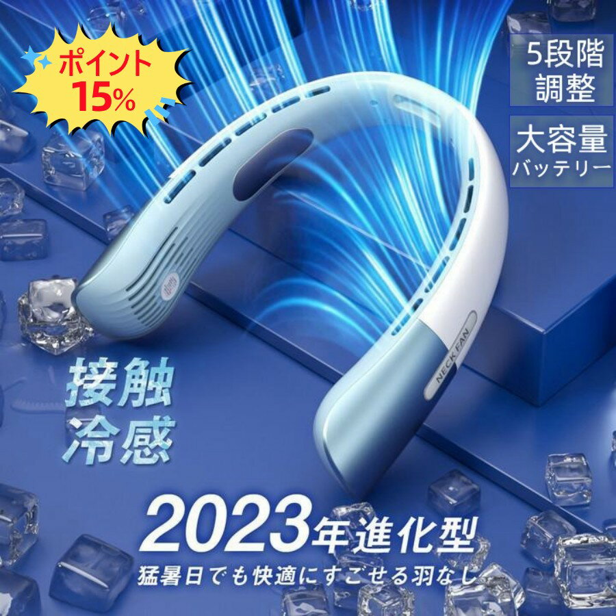 ネッククーラー 【クーポンで実質2,444円】【10倍スーパーDEAL】【在庫処理】ネックファン ネッククーラー 冷却プレート 扇風機 首掛け 扇風機 首かけ 首かけ扇風機 羽なし 静音 羽根なし ハンズフリー 充電式 軽量 高品質 冷風機 長時間