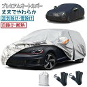 【★P5+300円クーポン付き】【180日保証】カーカバー ボディカバー 車カバー 自動車カバー 防水性アップ サイドファスナー 蛍光反射ストリップ付き 防風防...