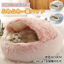 【100円クーポン付き】猫 ベッド ドーム型 冬 猫ベッド ねこ ベッド ねこべや 猫用 40 50CM 洗濯可能 ペットベッド 冬用 クッション 寝台 猫ハウ...