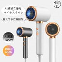 【★P5+300円クーポン付き】ドライヤー 1500W 大風量 速乾 3段階調節ヘアドライヤー コンパクト マイナスイオン 髪 スピーディー 軽量 軽い 57℃...