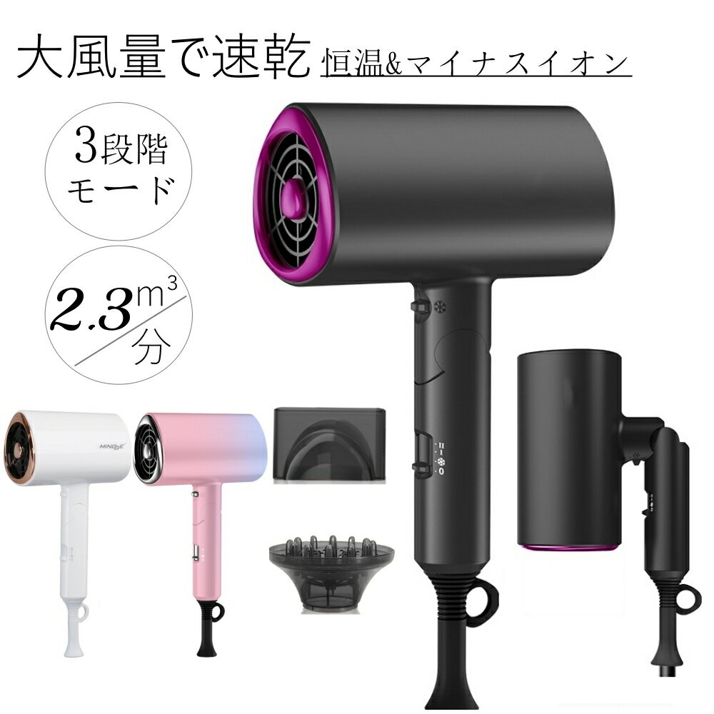 ドライヤー マイナスイオン 大風量 ヘアドライヤー 折りたたみ 速乾 マイナスイオンドライヤー 軽量 1200w コンパクト ホワイト グレー 冷熱風 ヘアケア...