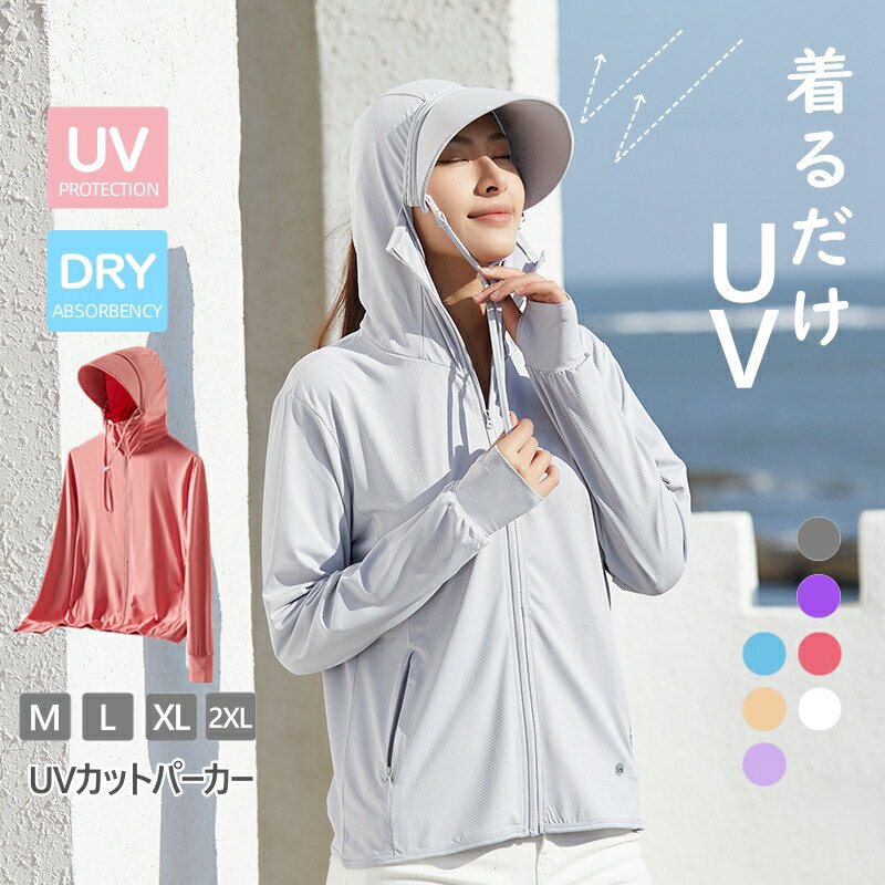 【スーパーDEAL限定10％】UVパーカー 指穴 uvカット パーカー サンバイザー 首元 UPF50+ ひんやり 接触冷感 UV ジップアップ ラッシュガード レディース メンズ 日焼け止め 春 夏 薄手 吸水速乾 送料無料 父の日 プレゼント 母の日 ギフト