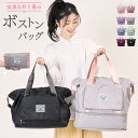 【スーパーDEAL限定商品10%】旅行バッグ 軽量 ボストンバッグ レディース メンズ 旅行 乾湿分離 スポーツバッグ トートバッグ 拡張可 大容量 ジムバッグ...