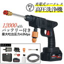 【★P5+300円クーポン付き】【大容量バッテリー付き】高圧洗浄機 軽量 コードレス 充電式 洗車 コンパクト 大容量バッテリー 家庭用 高圧洗浄器 9点セット 低騒音 40bar お墓 庭 階段 外壁 ベランダ 収納ボックス PSE認証(4)
