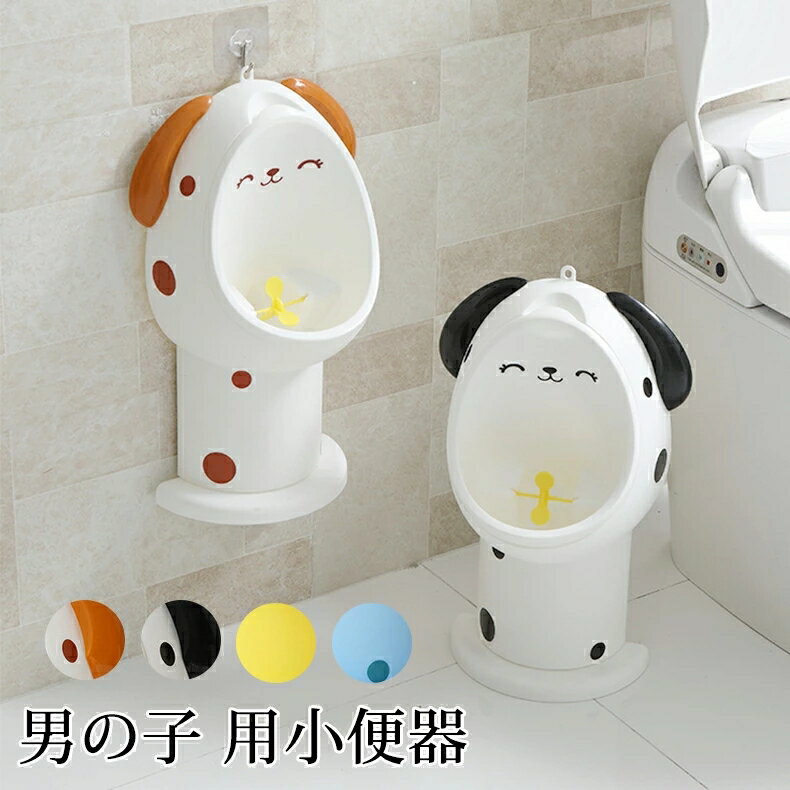 【★100円クーポン+P5倍返】オマル トイレトレーニング 男の子 小便器 補助便座 おまる 分離式小便器 子供用トイレ トイレトレーナー トイレ練習 男の子用トイレ 子供用おまる 軽量 自立式 持ち運び便利 おしっこ練習 動物型