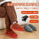【★500円クーポン付】【5秒で感熱!歩き回れる電気足温器】6000mAh バッテリー 電気スリッパ コードレス 両面発熱 足温器 2個小型モバイルバッテリー付き フットウォーマー 3段階調整切替 NTC温度制御 暖かい 柔らかい 滑り止め 移動可能 男女兼用 室内 自宅/職場用