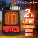 【★300円クーポン付】「進化型」セラミックヒーター 2秒速暖 温度調節可能 2段階風量 切タイマー 1200W 小型 電気ストーブ 即暖 足元 ファンヒーター 電気 安全 転倒OFF タイマー 省エネ 静音 暖房器具 持ち運び PSE認証済み リモコン付き オフィス おしゃれ(2)