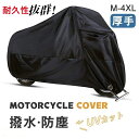 【★100円クーポン+P5倍返】バイクカバー 厚手 耐熱 溶けない 原付 リアボックス 防水 210D 300D バイク 原付カバー スクーター 125cc 2...