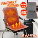 【★300円クーポン付き】ホットクッション 電気座布団 あったか USB ホットマット 電気マット 電熱クッション ヒーター ホットマットミニ ウォーマー ホッ...