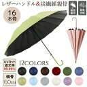 【スーパーDEAL限定商品10%】傘 レディース メンズ 16本骨 新色入荷! 雨傘 日傘 長傘 レザーハンドル 大きめ 軽量 レザー ジャンプ傘 バンブーハン...