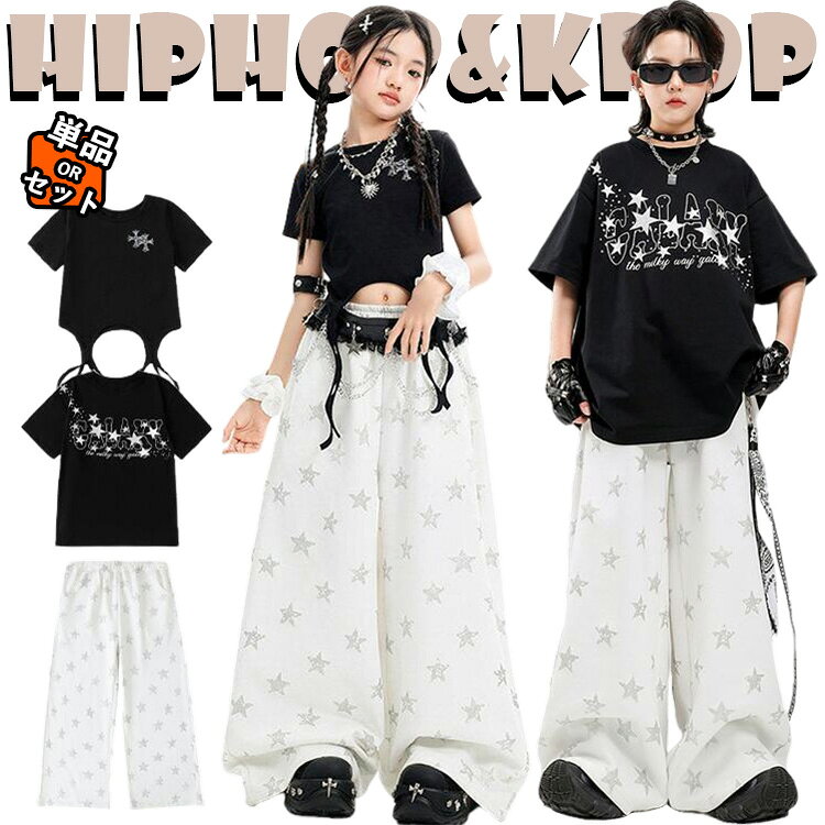 キッズ ダンス衣装 セットアップ 女の子 男の子 ブラック トップス 星柄 ワイドパンツ ヒップホップ ジャズダンス 上下セット かわいい