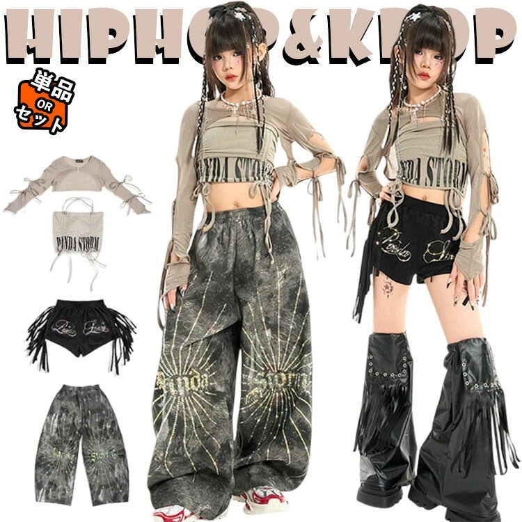 ダメージ カーキ キッズ ダンス 衣装 セットアップ k-pop 衣装 ヒップホップ 練習着 女の子 へそ出し 長袖 タンクトップ パンツ スパン