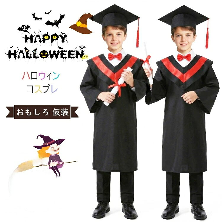 学士服 コスプレ ハロウィン 仮装 小学生 ハロウィン 衣装 子供 男の子 子供 ハロウィン 仮装 小学生 卒業ドレス ハロウィン キッズ コ