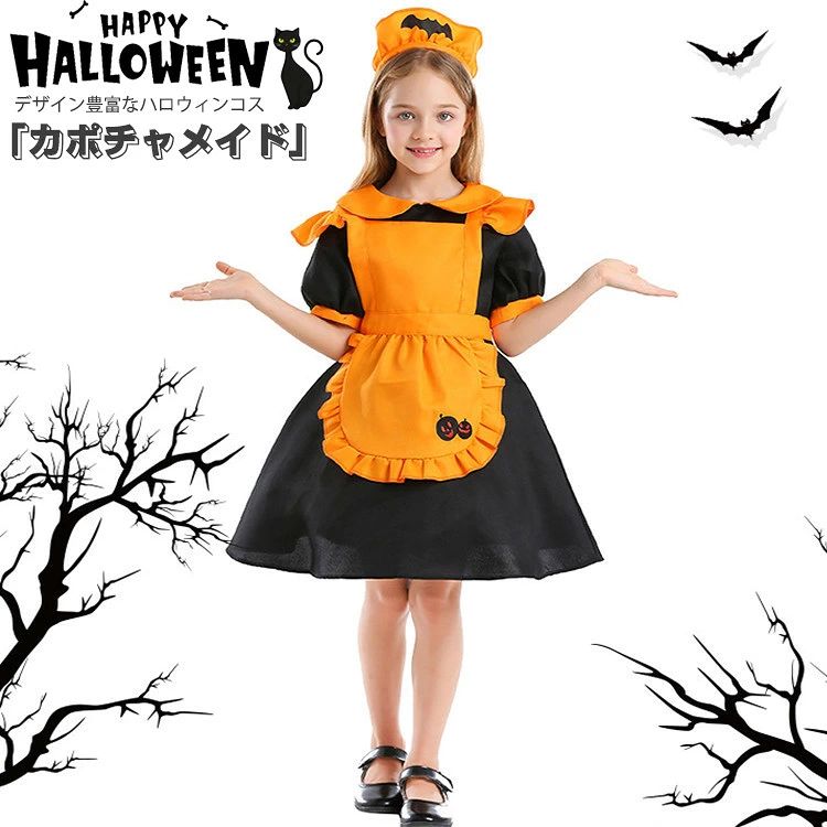 ハロウィン カポチャ メイド コスプレ メイド服 キッズ 変装 可愛い かわいい Halloween ハロウィン仮装 仮装 女の子 衣装 子供 なりき