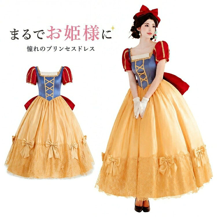姫 コスプレ ハロウィン 仮装 ハロウィン コスプレ 女の子 ハロウィン レディース プリンセス ドレス コスチューム レディース お姫様
