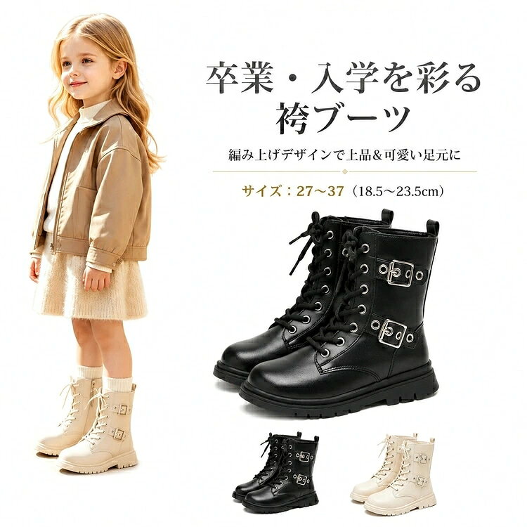 袴ブーツ キッズ ブーツ 女の子 卒業式 卒園式 編み上げブーツ 女子 ダンス ブーツ...