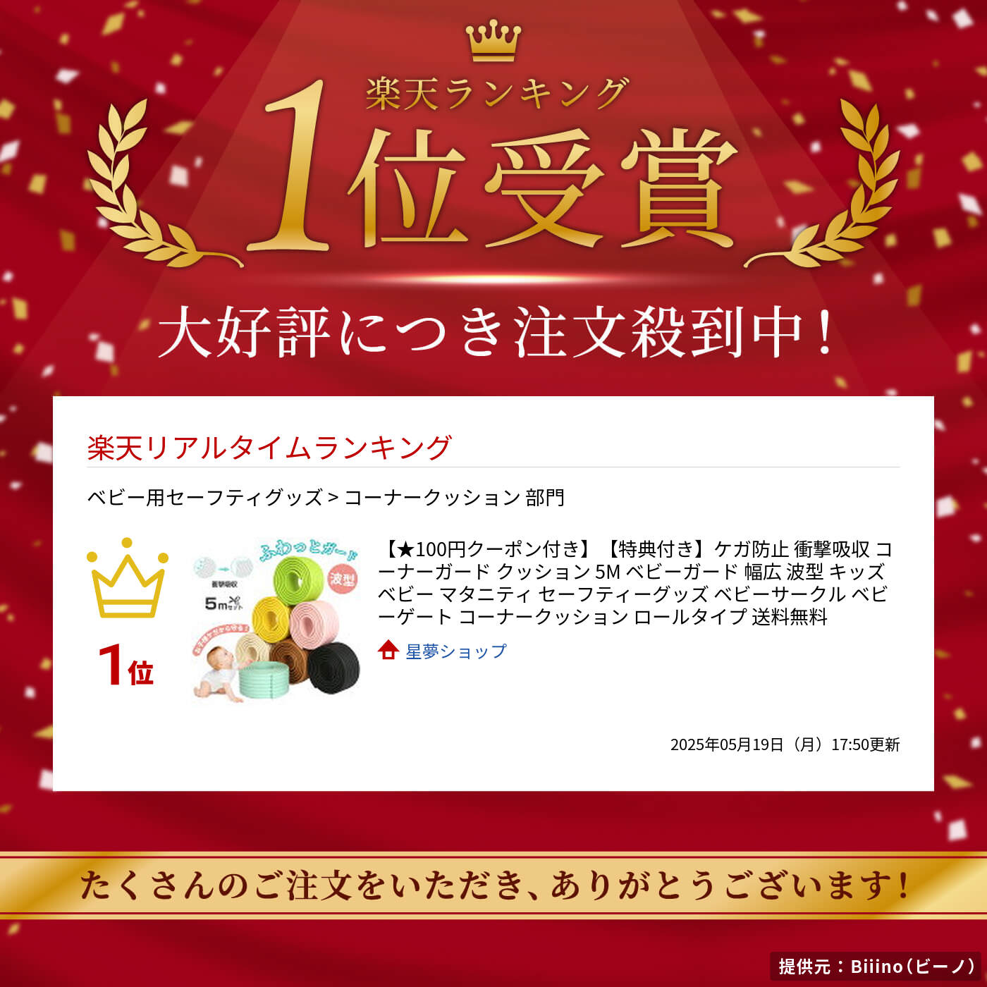 【★100円クーポン付き】【特典付き】ケガ防止 衝撃吸収 コーナーガード クッション 5M ベビーガード 幅広 波型 キッズ ベビー マタニティ セーフティーグッズ ベビーサークル ベビーゲート コーナークッション ロールタイプ 送料無料