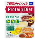 DHC プロティンダイエット2 50g 7袋入(4)