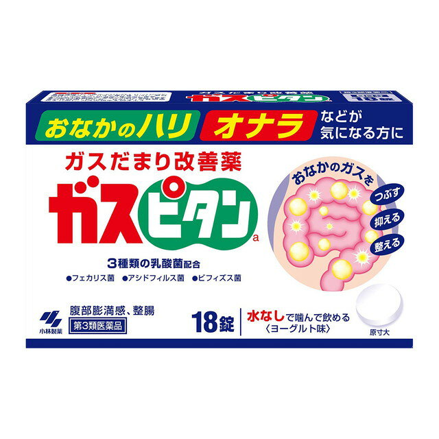 ガスピタンa 18錠【第3類医薬品】