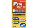 滋養強壮薬α　160錠　【第3類医薬品】