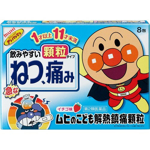 ムヒのこども解熱鎮痛顆粒(イチゴ味) 8包【第2類医薬品】