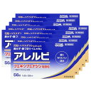 【10個セット】アレルビ 56錠 【第2類医薬品】