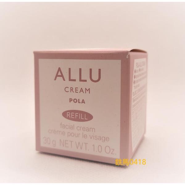 [国内正規品]ポーラ　POLA　ALLU　アリュー クリーム　cream　30g　リフィル