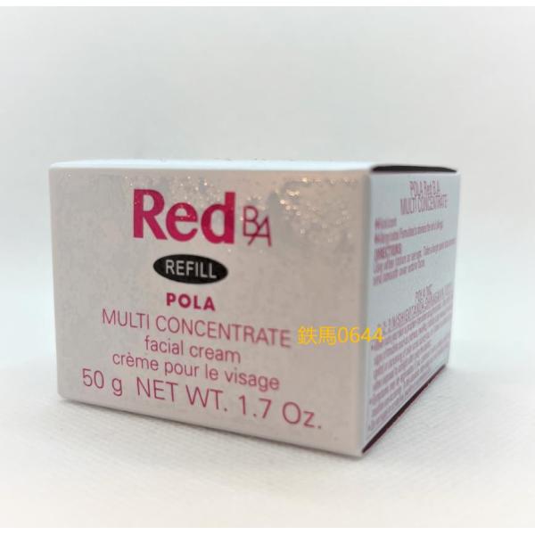 ポーラ（POLA） Red B.A マルチコンセントレート リフィル（詰め替え用） 50g【国内正規 ...