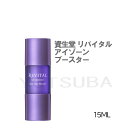 REVITAL 資生堂 リバイタル アイゾーンブースター 15ml （目もと用美容液）