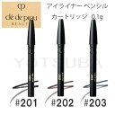 【国内正規品】資生堂クレ・ド・ポー ボーテ スティロアイライナー カートリッジ 201/202/203 CLE DE PEAU BEAUTE CPB