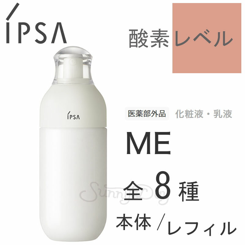 楽天市場】イプサ me レフィルの通販 楽天市場】イプサ me レフィルの通販