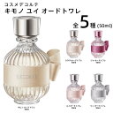 コスメデコルテ キモノ ユイ オードトワレ(香水)50mL(日本国内正規品)